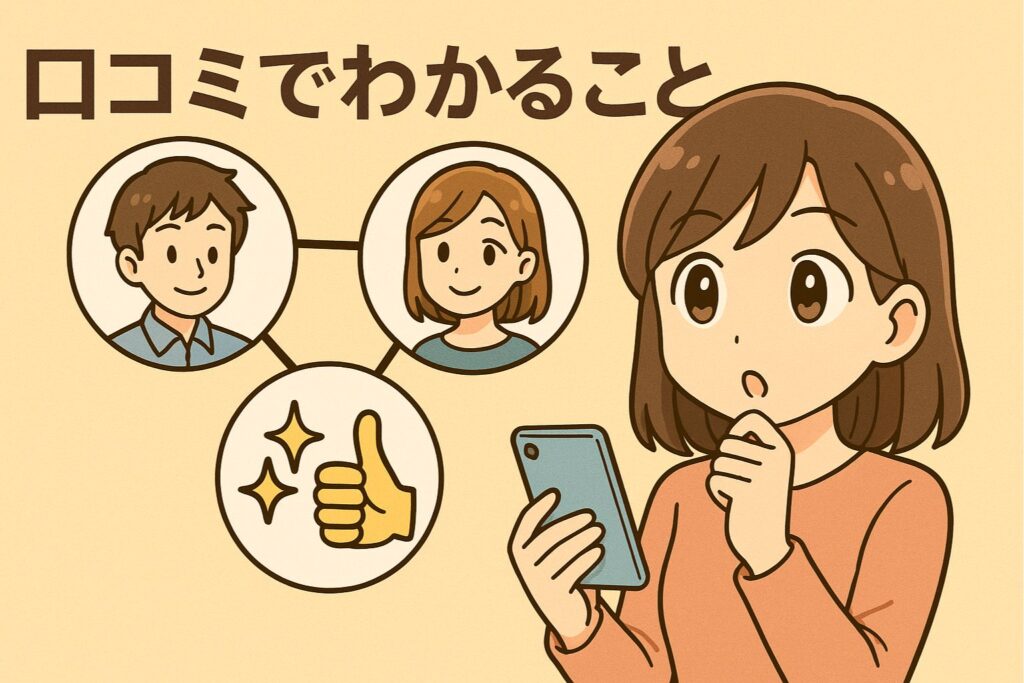 就労移行支援事業所の口コミでわかること
