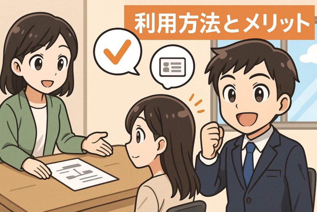就労移行支援事業所の利用方法とメリット