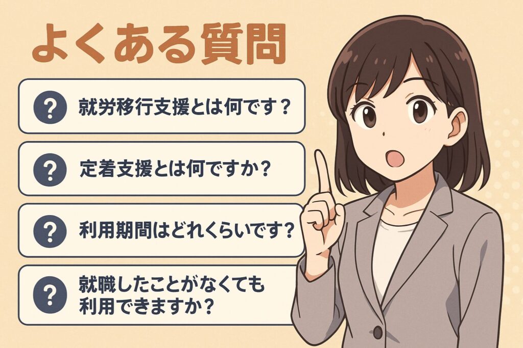 ミラトレ藤沢 よくある質問(FAQ)