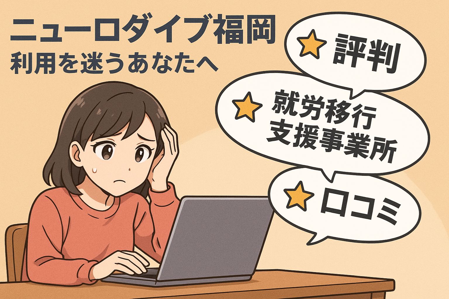 ニューロダイブ福岡