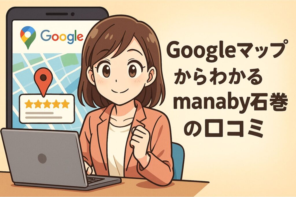 実際に通所して分かった人の感想・評判(Google map)