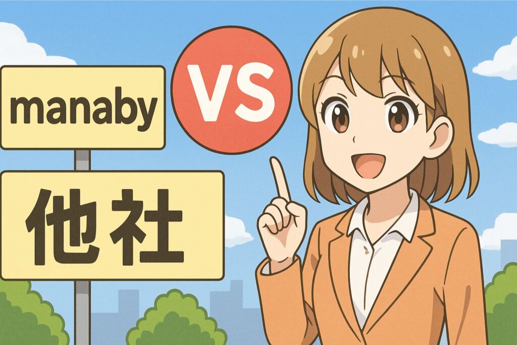 manabyと他社就労移行支援事業所との比較