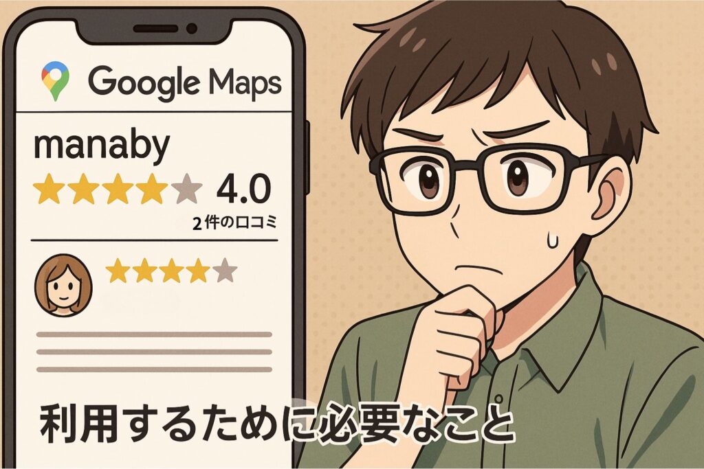 利用者から見たmanaby相模原駅前事業所の評判(Google map)