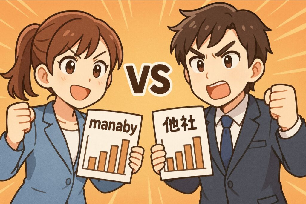 他社との比較で見えてくるmanabyの強み