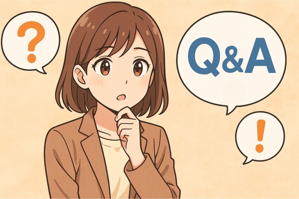 よくある質問(Q&A)