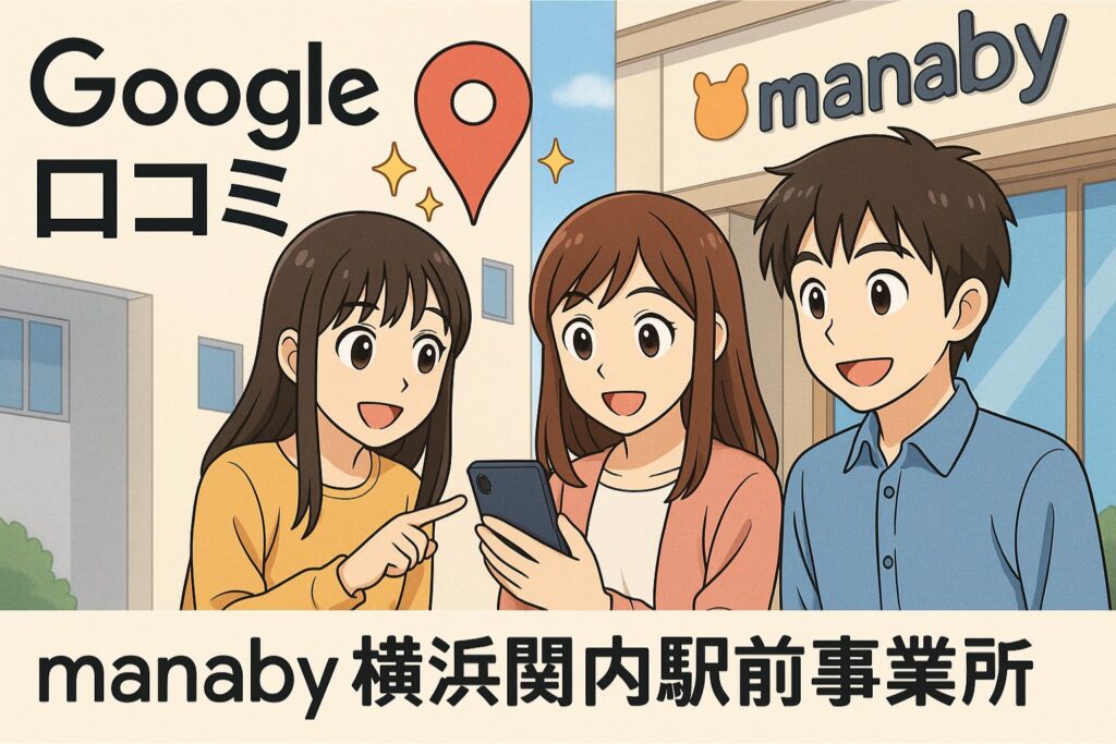 Google mapから見るmanaby横浜関内駅前事業所の実態