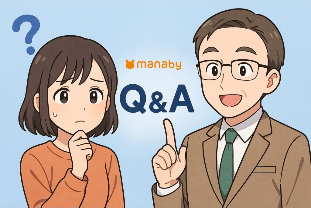 よくある質問(Q&A)