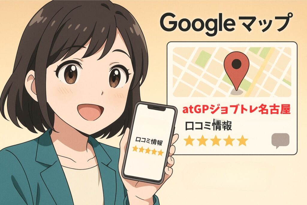atGPジョブトレ名古屋の口コミ情報(Google map)