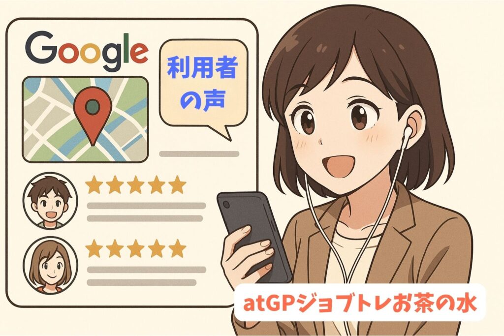 atGPジョブトレお茶の水の利用者の声(Google map)