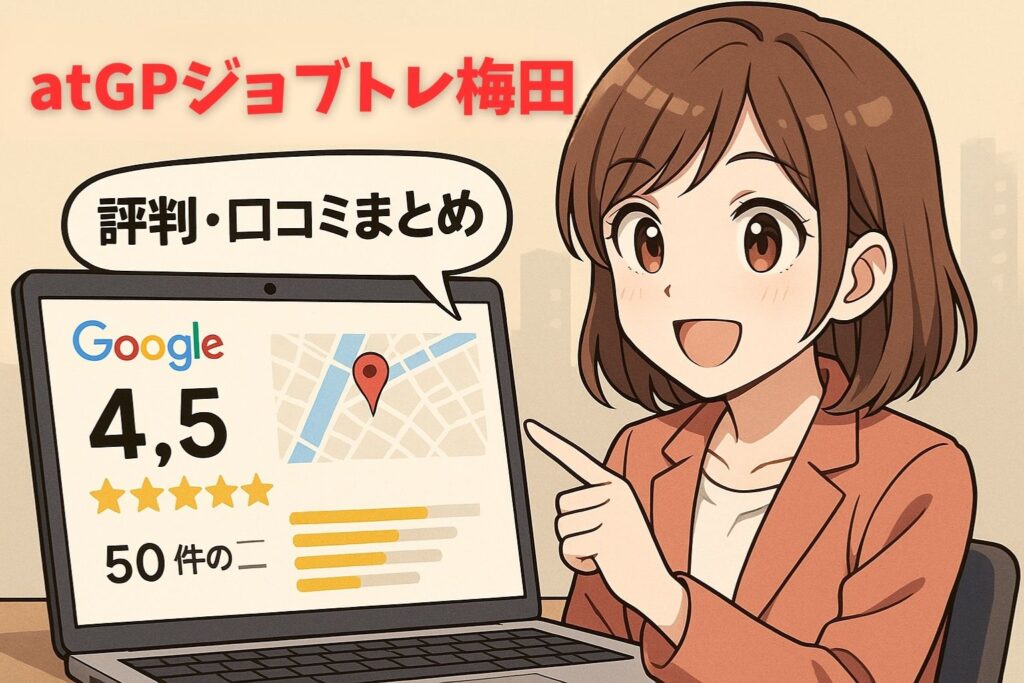 評判・口コミまとめ(Google map)