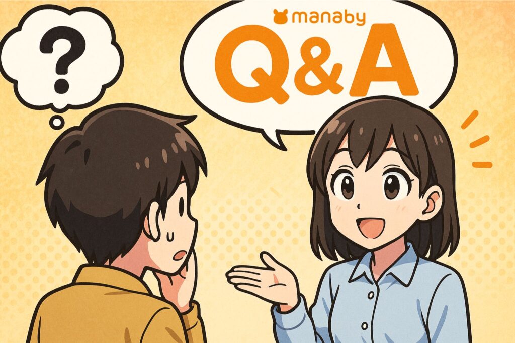よくある質問(Q&A)
