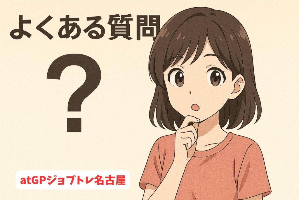 よくある質問(Q&A)