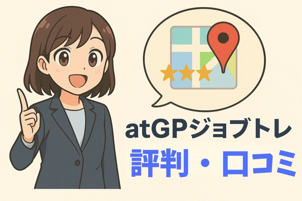 利用者の評判・口コミ