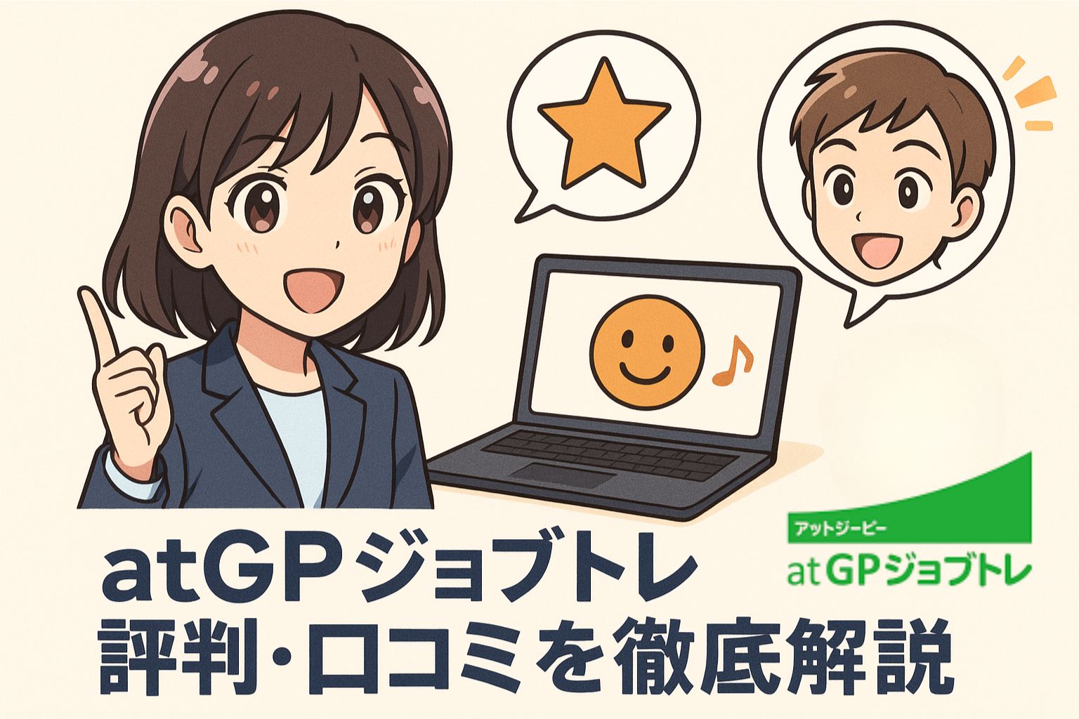 atGPジョブトレ
