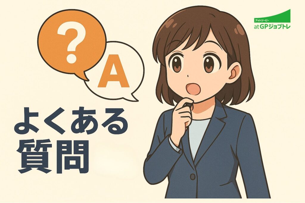 よくある質問(Q&A)