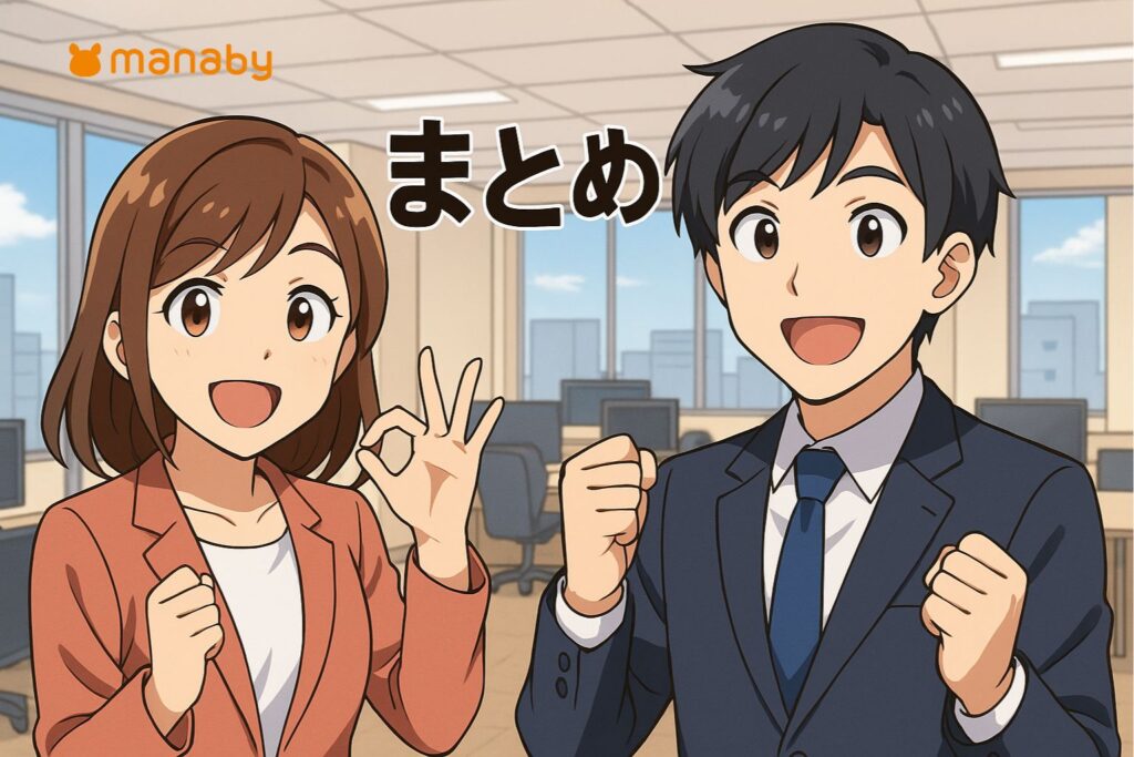 まとめ