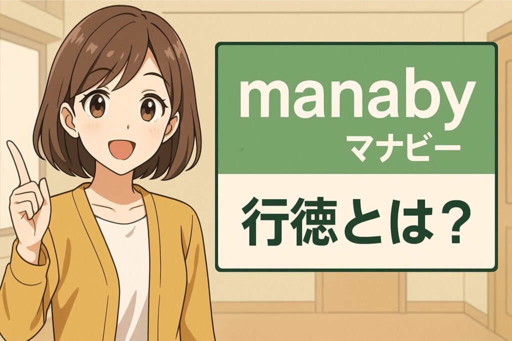 manabyマナビー行徳とは?【千葉県の就労移行支援事業所】