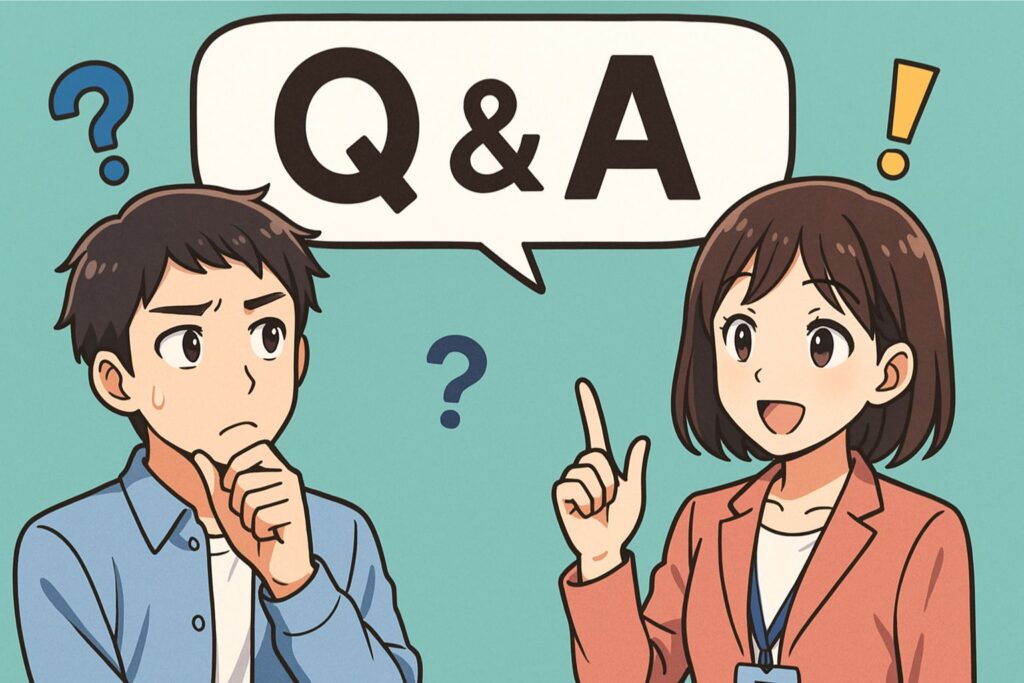 よくある質問(Q&A)